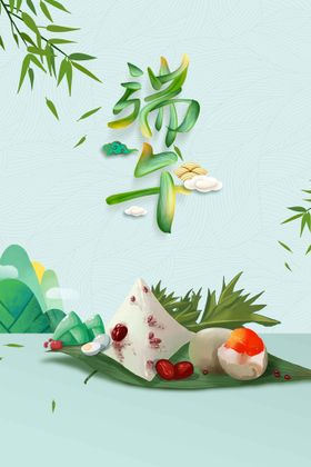 端午节日宣传素材海报