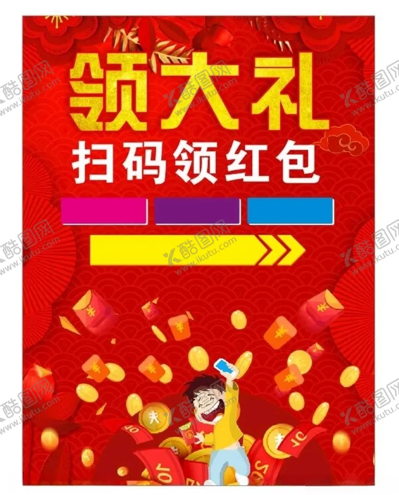 编号：75237507021259374368【酷图网】源文件下载-领红包