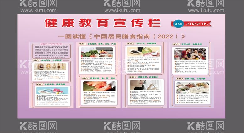 编号：82806810170222235714【酷图网】源文件下载-健康教育宣传栏