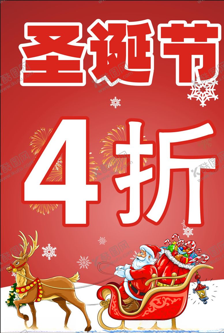编号：72995410061002566348【酷图网】源文件下载-圣诞活动