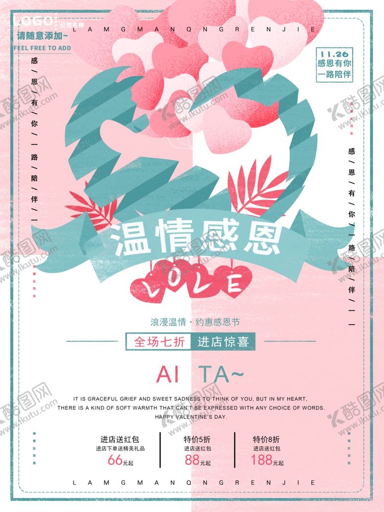 编号：97687107140637539247【酷图网】源文件下载-感恩节感恩节海报感恩节素材