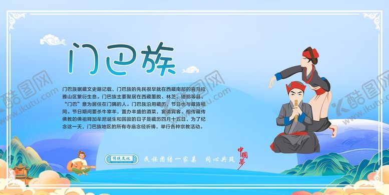 编号：91107901310915462984【酷图网】源文件下载-五十六个民族 门巴族