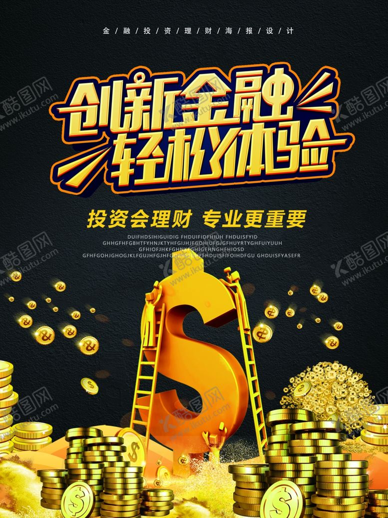 编号：29037209260717532527【酷图网】源文件下载-金融投资体验海报
