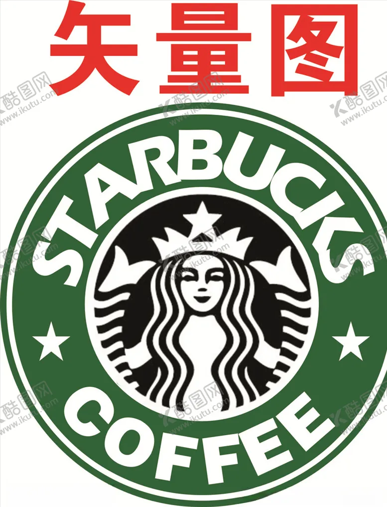 编号：99064704190322155820【酷图网】源文件下载-星巴克