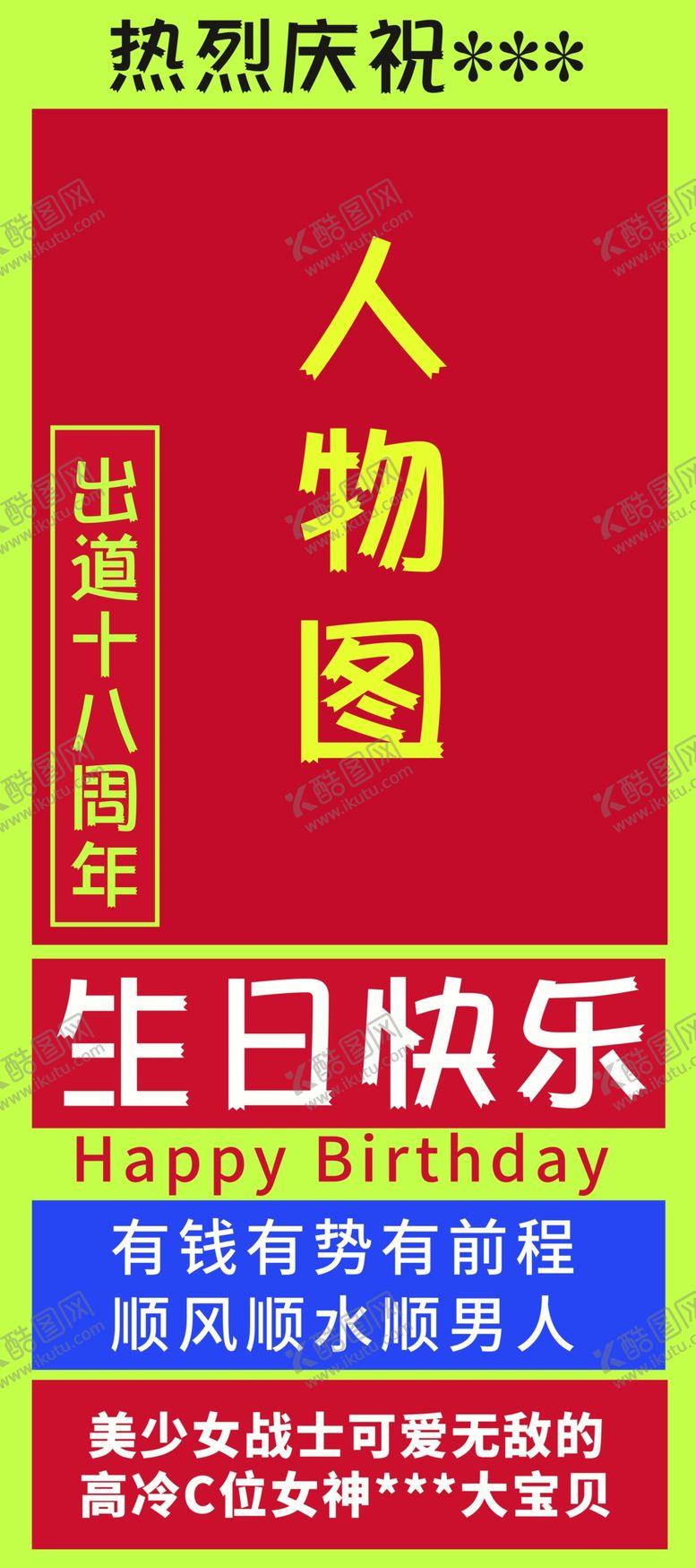 编号：84379509200511512697【酷图网】源文件下载-生日快乐