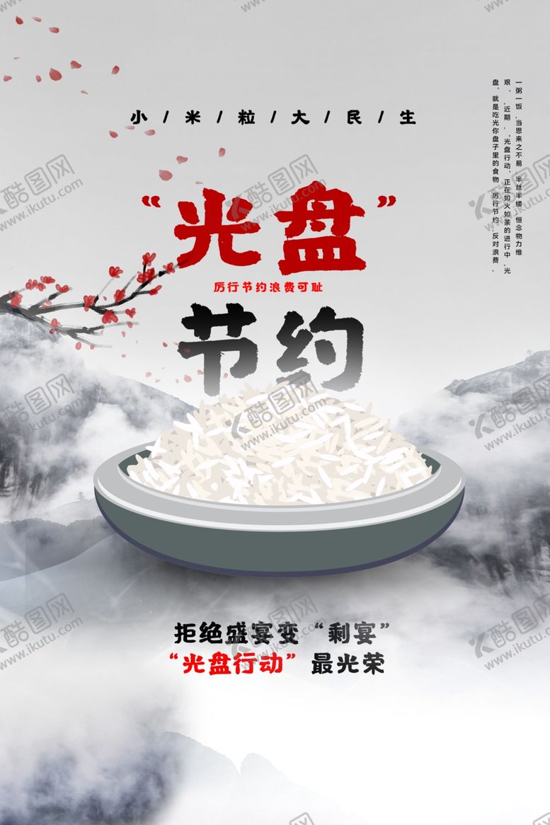 编号：86617810071915139538【酷图网】源文件下载-光盘行动