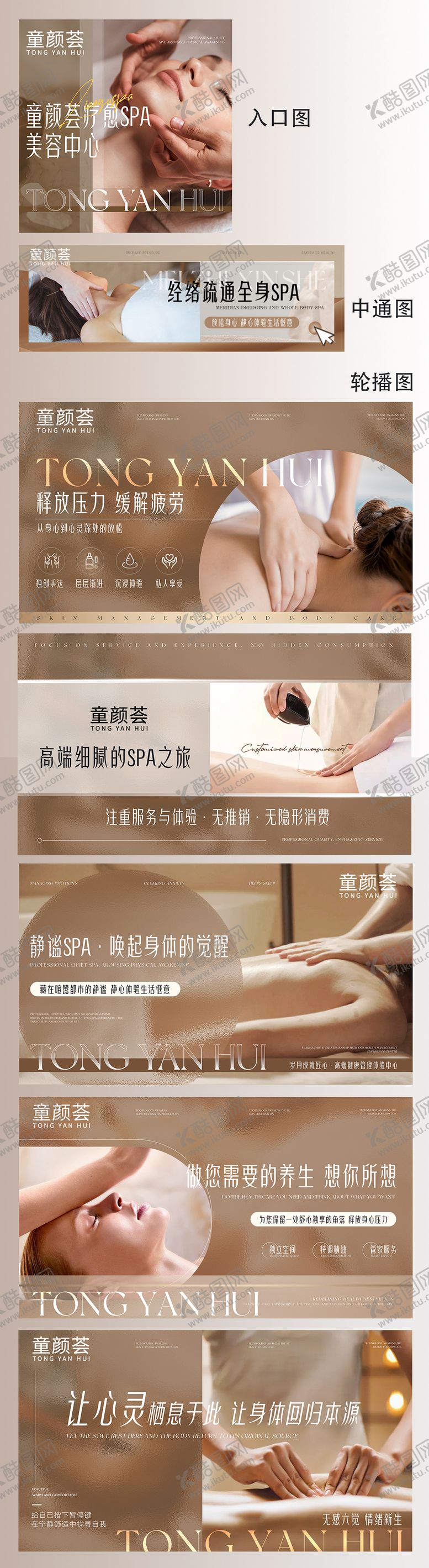 编号：10374309040955197897【酷图网】源文件下载-皮肤管理整店装修