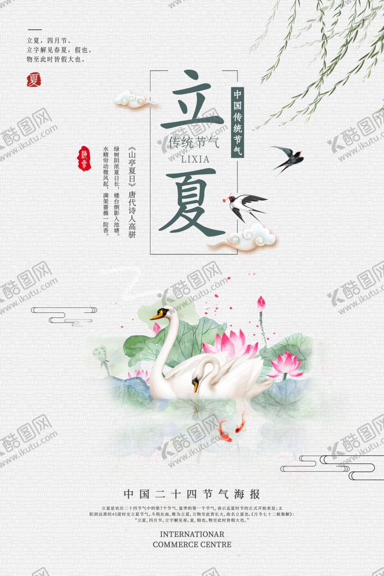 编号：31522209272310518388【酷图网】源文件下载-立夏