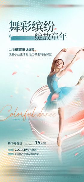 地产少儿舞蹈活动海报