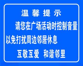 控制音量温馨提示