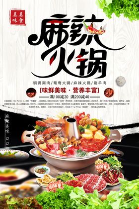 麻辣火锅展板设计dm
