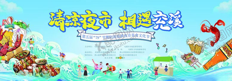 编号：35045810051448408380【酷图网】源文件下载-美食文化节