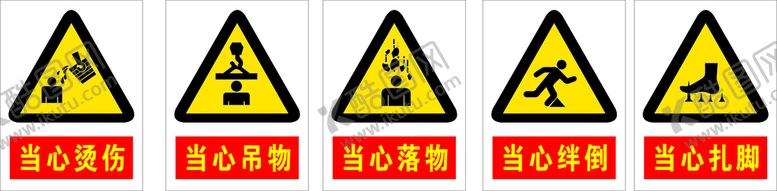编号：15263202050005456520【酷图网】源文件下载-警示标识
