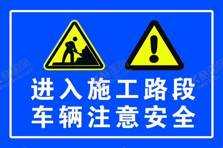 编号：46917309231739293289【酷图网】源文件下载-安全牌