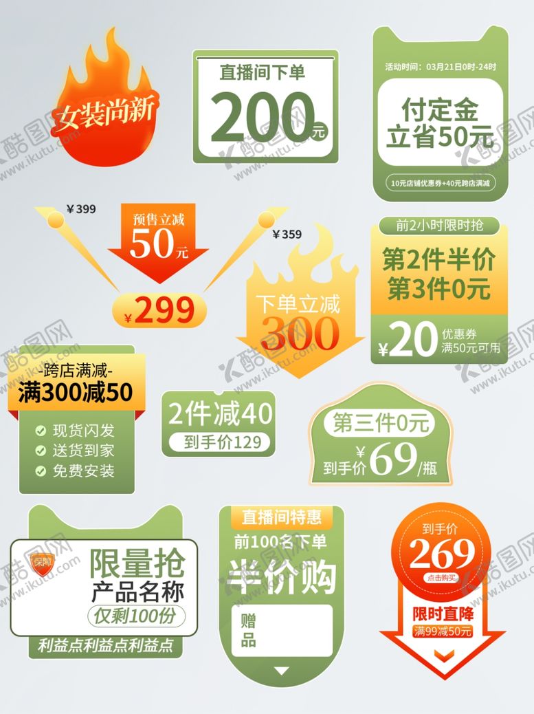 编号：70530712191824396160【酷图网】源文件下载-多样促销标签集合