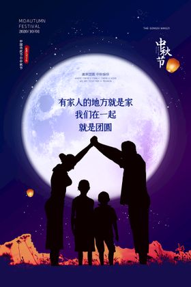 中秋节海报晚会促销淘宝
