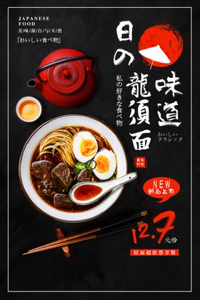 龙须面美食活动宣传海报素材