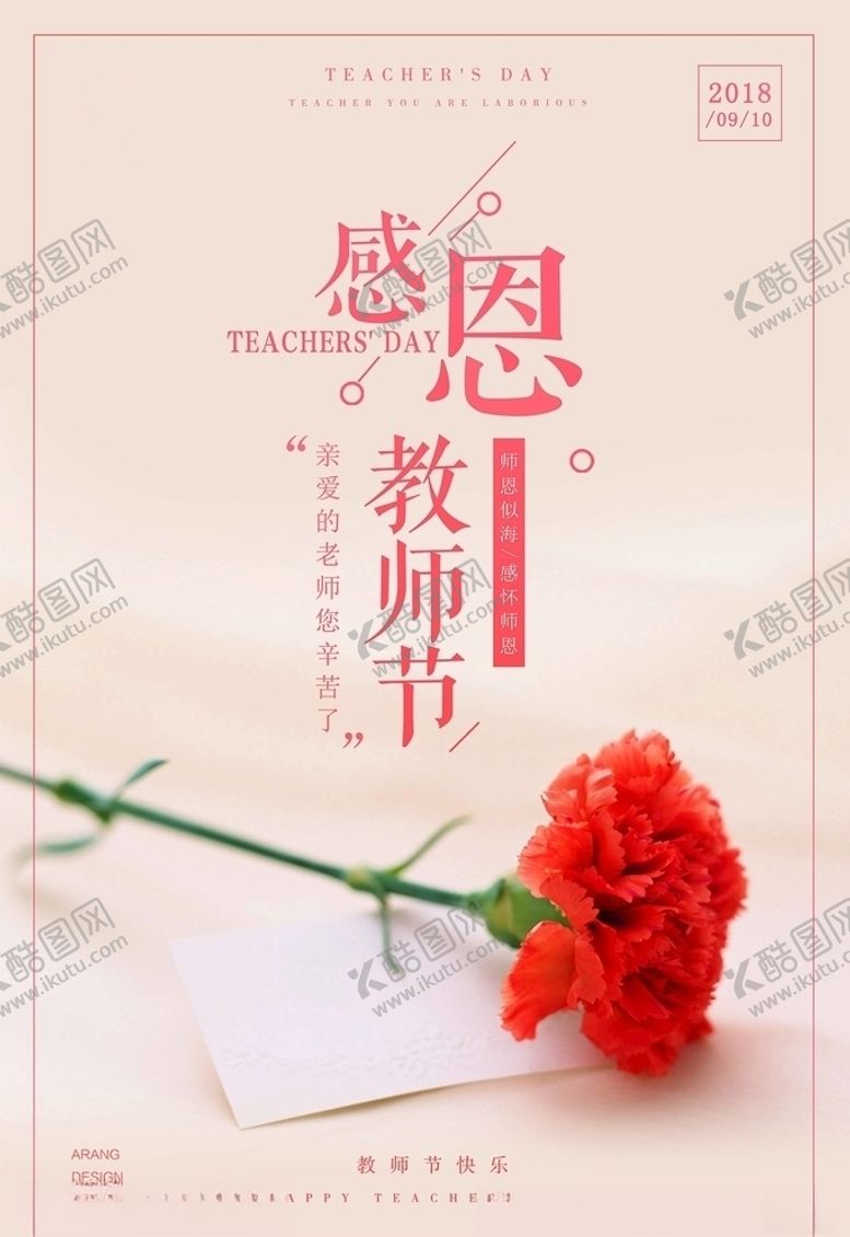 编号：72241705040303297665【酷图网】源文件下载-教师节