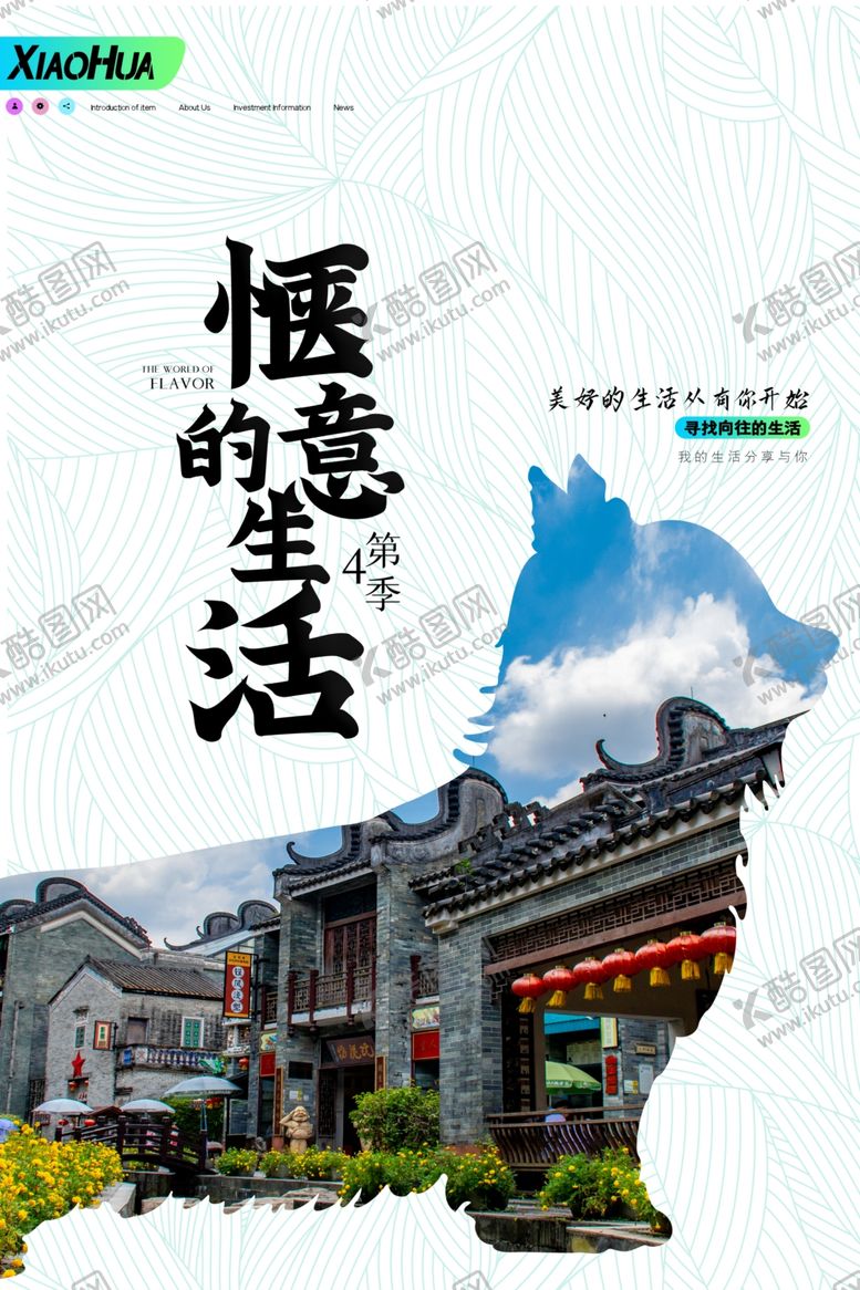 编号：70089107132024208446【酷图网】源文件下载-旅游