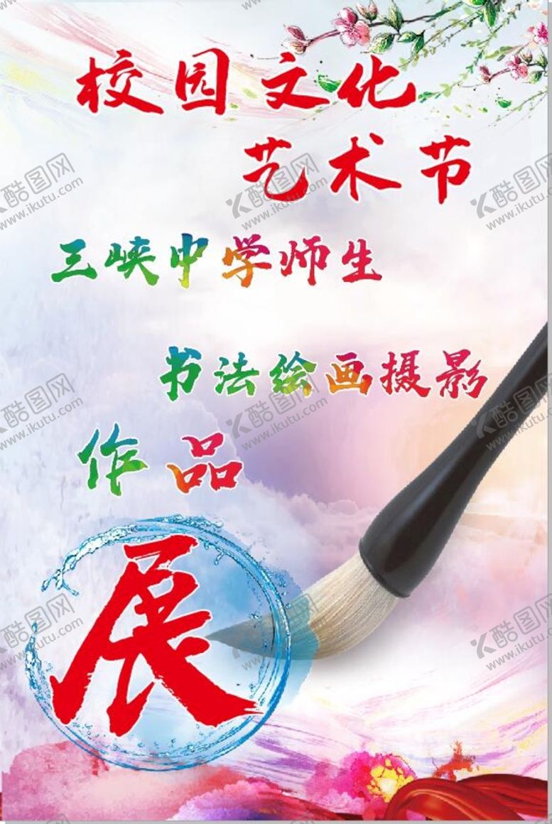 编号：68307210111835056348【酷图网】源文件下载-书画展展板