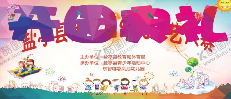 编号：72996207070020004731【酷图网】源文件下载-幼儿园才艺大赛舞台背景
