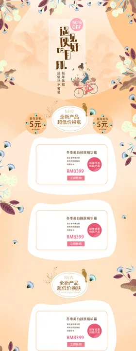 卡通手绘女孩化妆品促销店铺背景