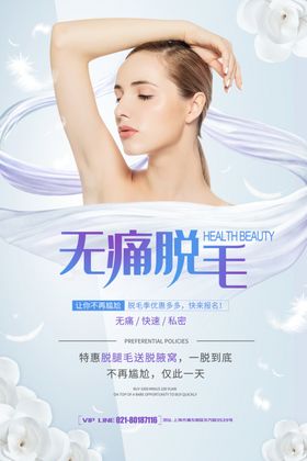 无痛脱毛
