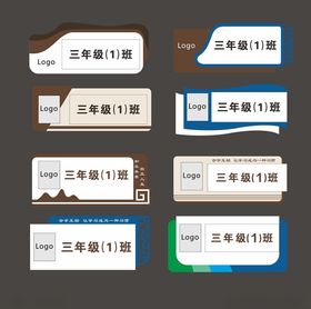班级牌科室牌