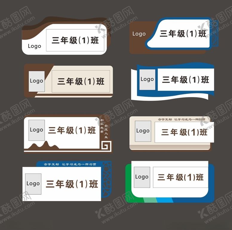 编号：62684111251207072134【酷图网】源文件下载-班级牌科室牌