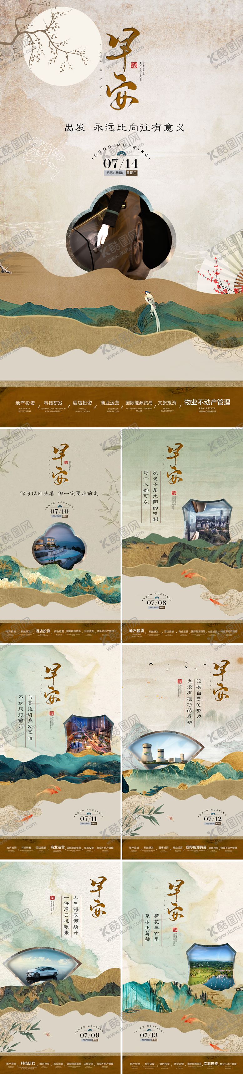 编号：71151803111706206089【酷图网】源文件下载-中式地产早安高端海报