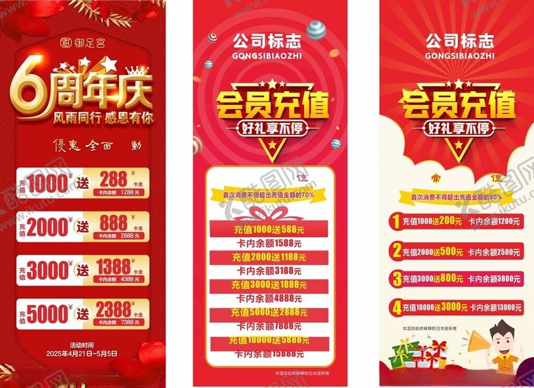 编号：29085005242137569867【酷图网】源文件下载-充值活动