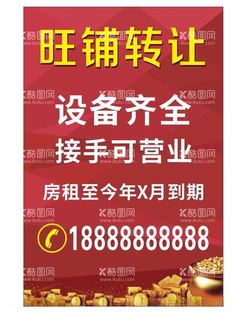 编号：74729312111431162024【酷图网】源文件下载-旺铺转让