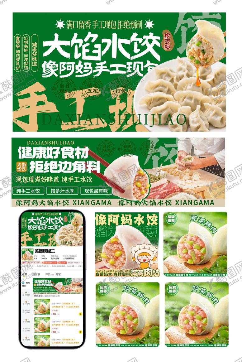 编号：63000009271617177822【酷图网】源文件下载-手工水饺