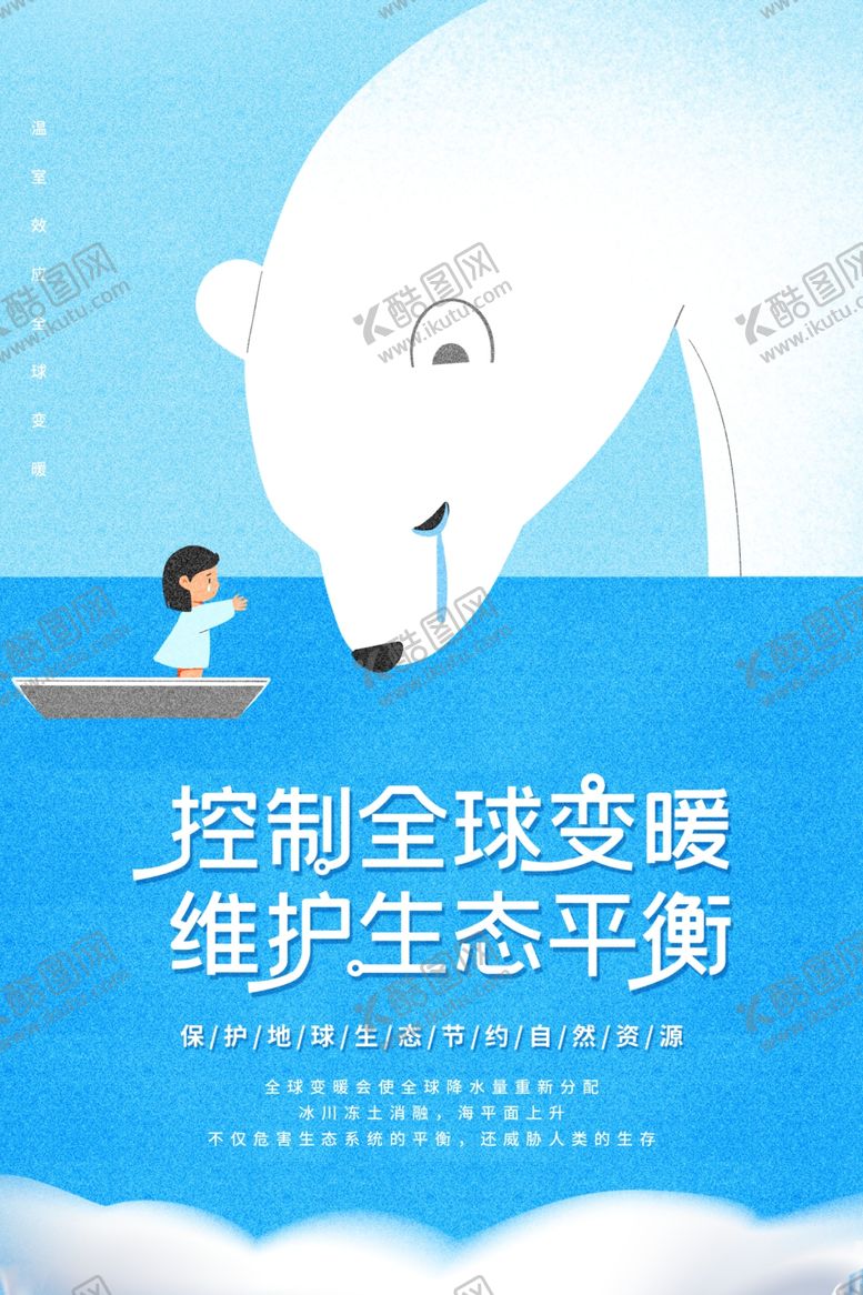 编号：54720307122300596226【酷图网】源文件下载-全球变暖