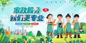 简约家政服务我们更专业宣传展板