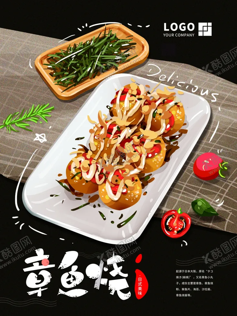 编号：32147002081857464401【酷图网】源文件下载-章鱼烧