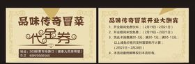 代金券