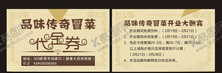 编号：49095307041726383509【酷图网】源文件下载-代金券