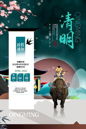 清明春游海报踏青节日节背景