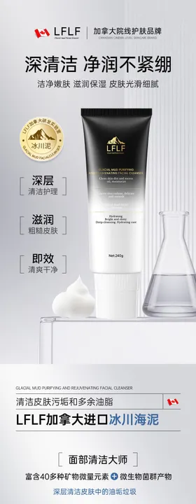 美白洗面奶电商详情页
