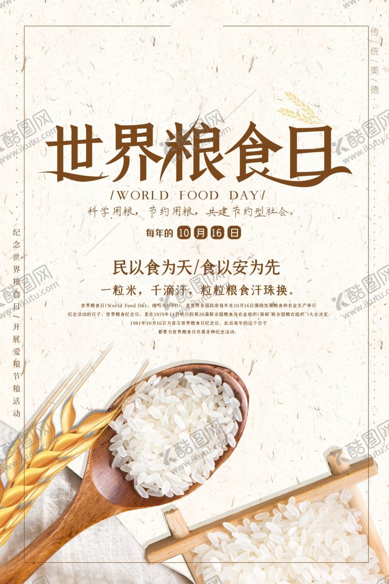 编号：51737705022140035864【酷图网】源文件下载-世界粮食日