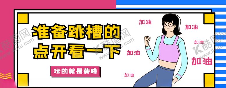 编号：79037305010054499271【酷图网】源文件下载-微信图