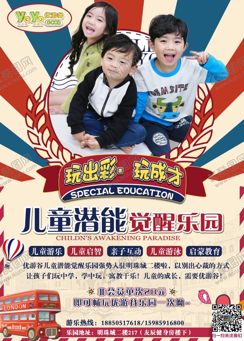 编号：72820306232056377832【酷图网】源文件下载-游乐园宣传单