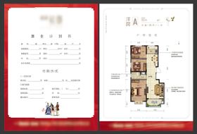 地产户型 户型单页