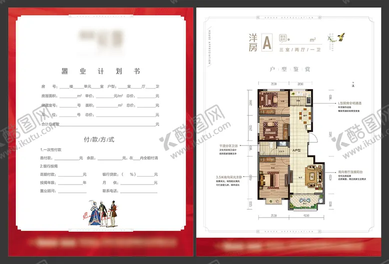 编号：26800905011728127823【酷图网】源文件下载-地产户型单页