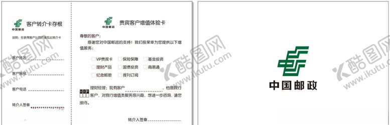 编号：34857704202206488666【酷图网】源文件下载-转介卡存根