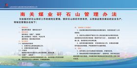 矸石山管理办法