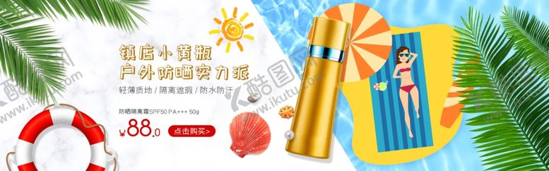 编号：49644010301942474355【酷图网】源文件下载-化妆品banner