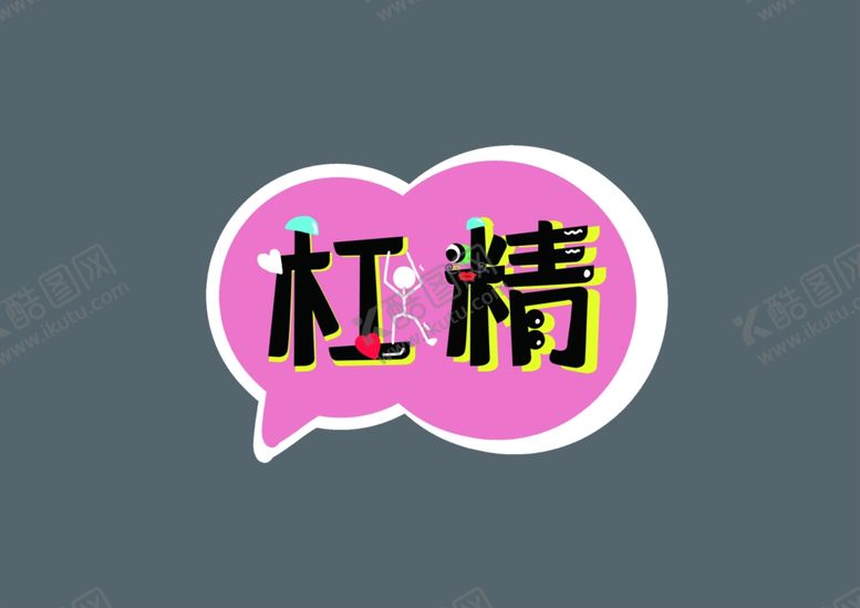 编号：73803409230201094362【酷图网】源文件下载-杠精拍照手举牌图片