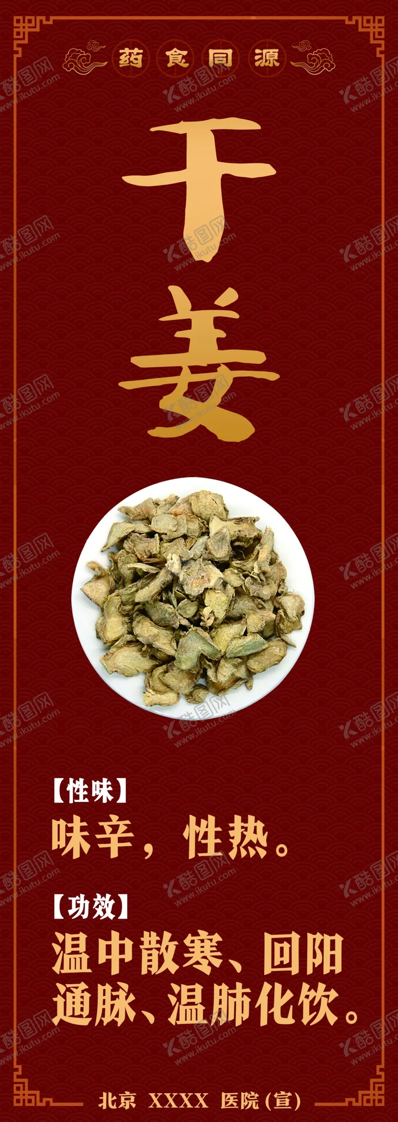 编号：76788102090350381143【酷图网】源文件下载-药食同源干姜